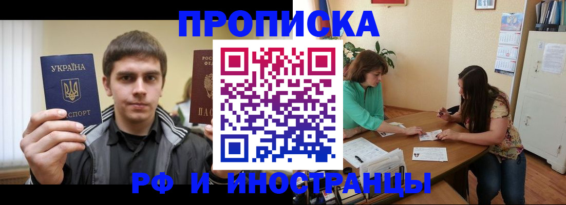 прописка от собственника в Горно-Алтайске