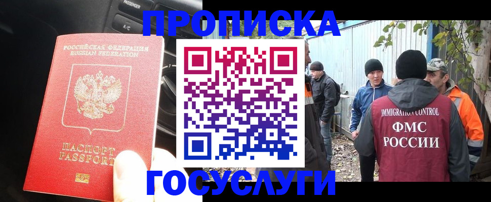 временная регистрация законно в Горно-Алтайске