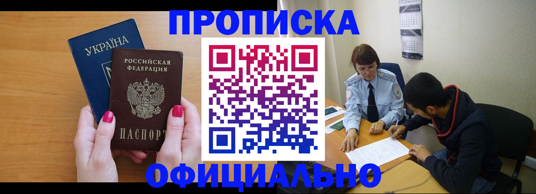 прописка в квартире в Горно-Алтайске