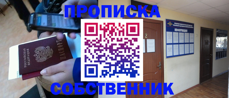 временная регистрация законно в Горно-Алтайске