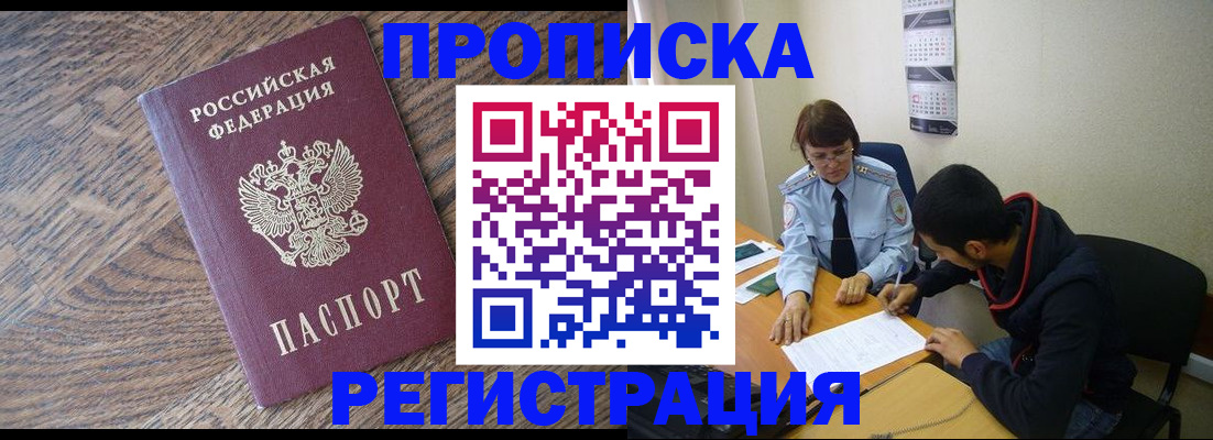 временная регистрация для школы в Горно-Алтайске