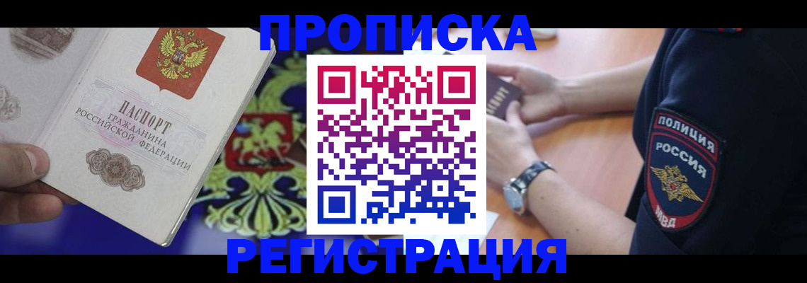 регистрация в Горно-Алтайске